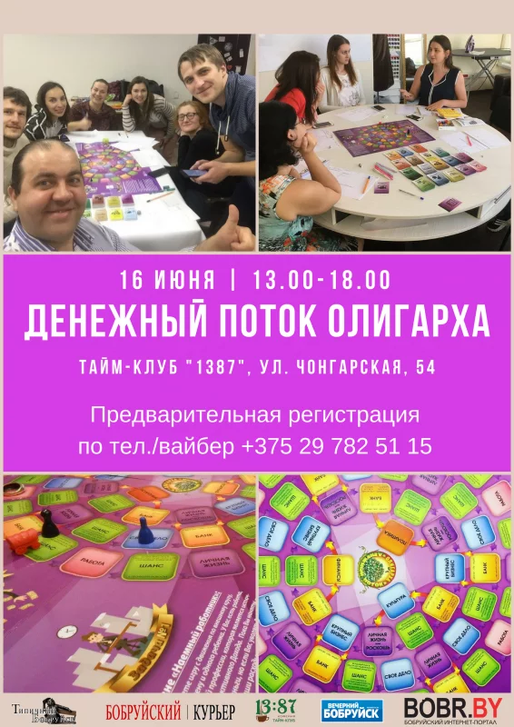&quot;Денежный Поток Олигарха&quot; в Бобруйске