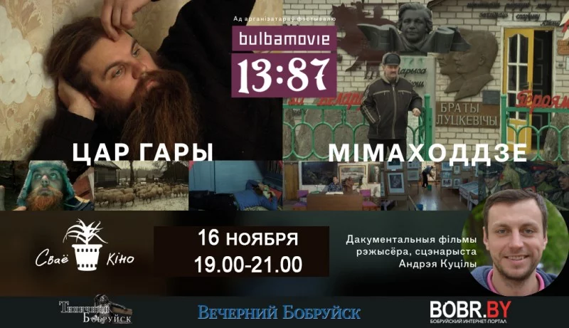 Смотрим и обсуждаем документальное авторское кино