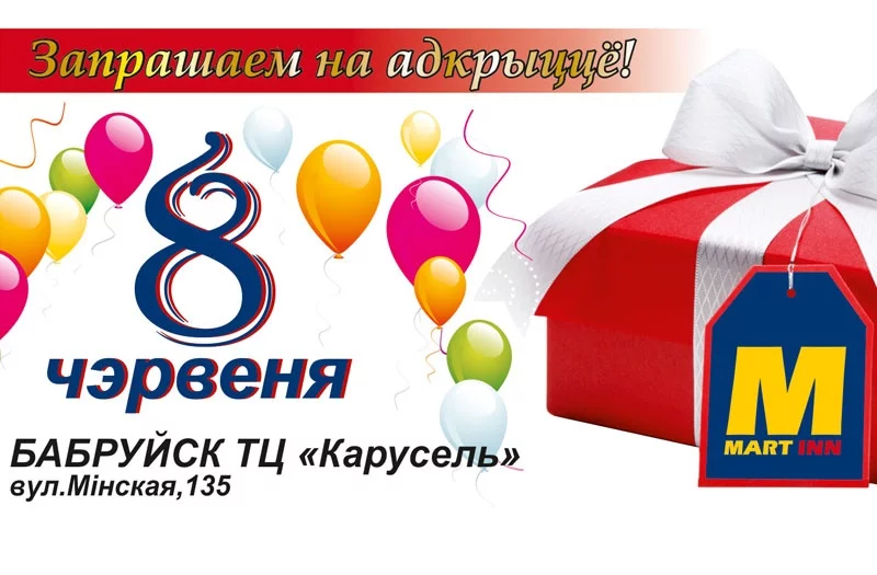 Торговая сеть Mart Inn расширяется!