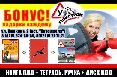Автошкола «Престиж». АКЦИЯ!!!