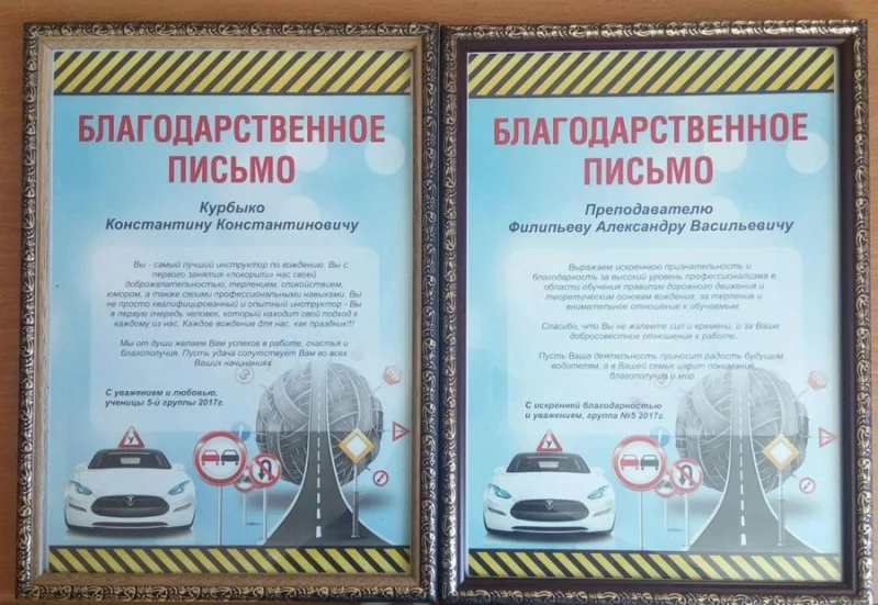 Слова благодарности Автошколе «Престиж»!