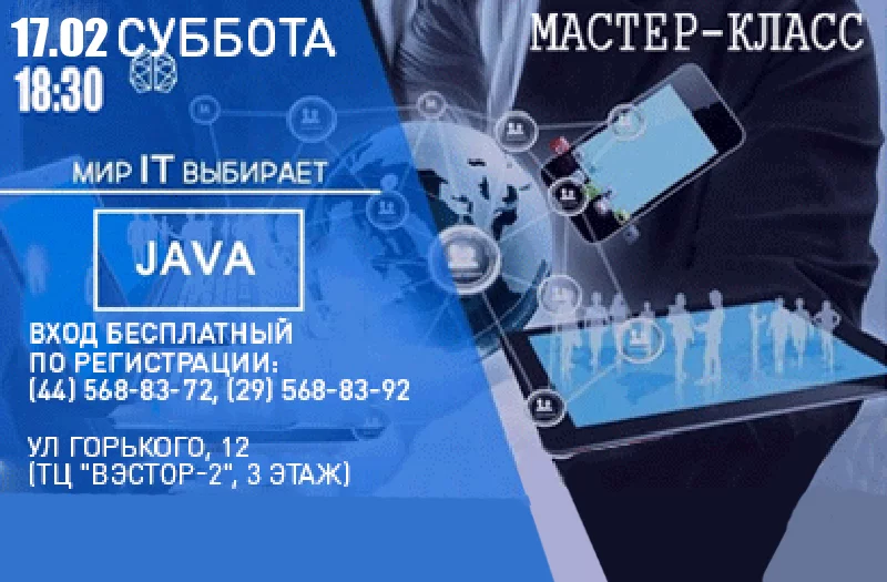 Мир IT выбирает JAVA