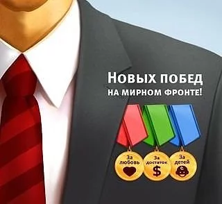 С Днем Защитника Отечества, дорогие мужчины!