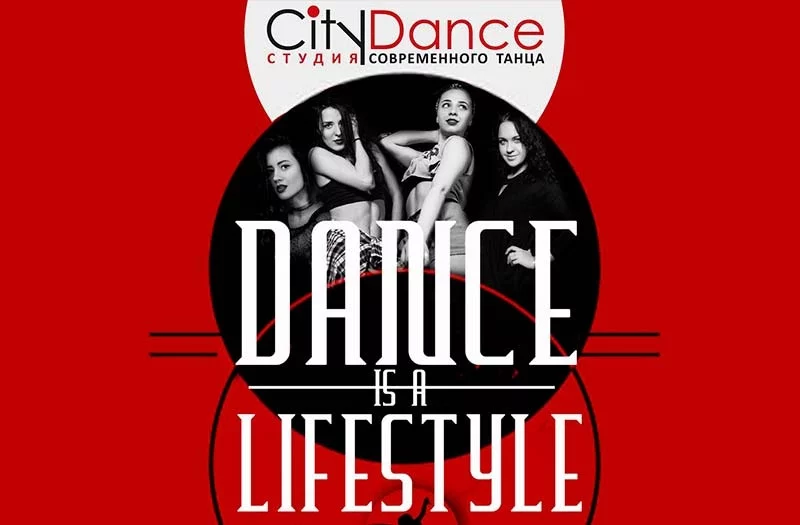 Стретчинг в студии современного танца CityDance