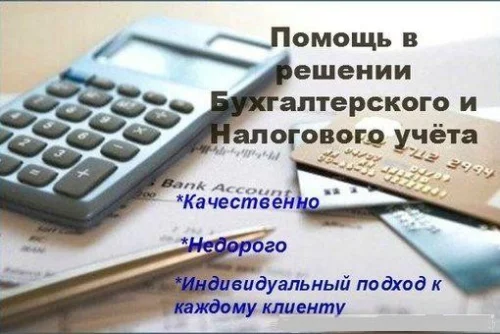 Бухгалтерские услуги