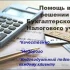Бухгалтерские услуги