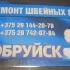 ремонт швейных машин со скидкой, от 2 штук в одном адресе