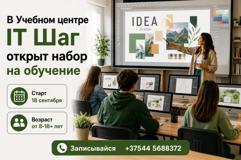 Открыт осенний набор. Старт занятий 18 сентября
