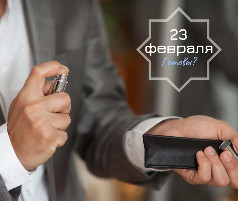 Флакончик парфюма к 23 февраля