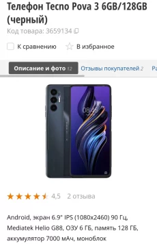 Tecno Pova 3 6/128 7000mah