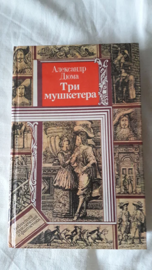 Книги Дюма