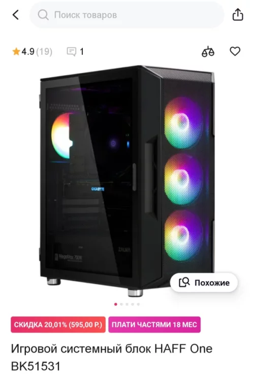 Игровой ПК + игровой монитор 1500 руб