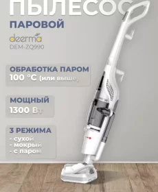 Вертикальный пылесос