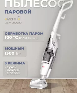 Вертикальный пылесос