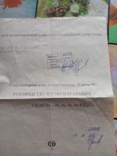Лодка Удача М 4х местная стеклопластик 1100р