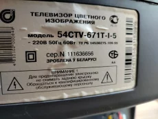 Телевизор "Горизонт"