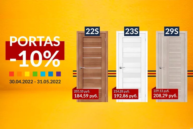 Скидка 10% на межкомнатные двери PORTAS