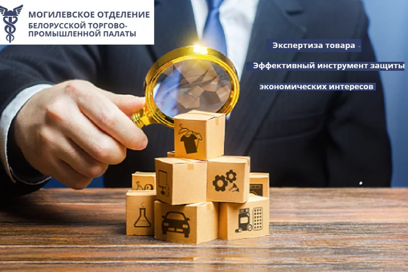 Экспертиза количества, качества и комплектности товаров, сырья, материалов и оборудования