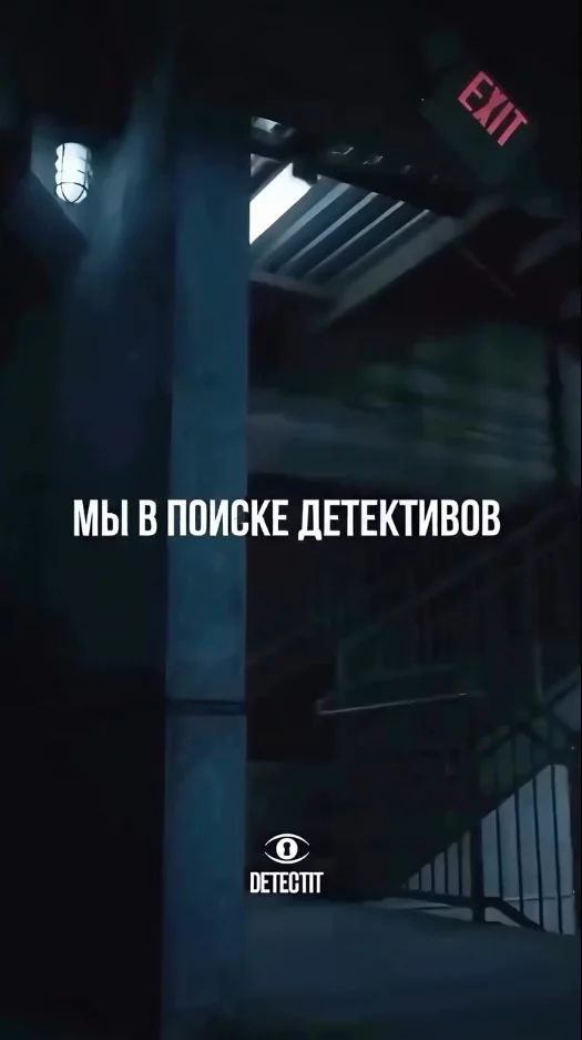 Детективный квиз-квест «Detectit»