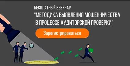 Какие аудиторские процедуры применяются для выявления мошенничества