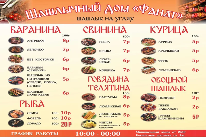 Шашлычный дом «ФАНАТ» приглашает в гости