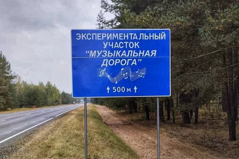 Дорога поет «Песняров»: инновационную разметку нанесли на автодороге «Бобруйск — Мозырь — граница Украины»