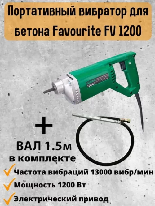 Вибраторов глубинных