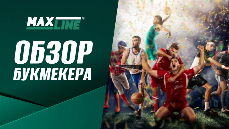 Обзор главных преимуществ БК Макслайн