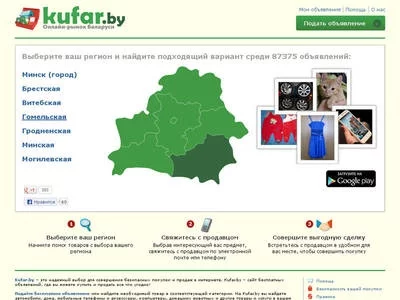 Доска объявлений Kufar.by - описание, преимущества