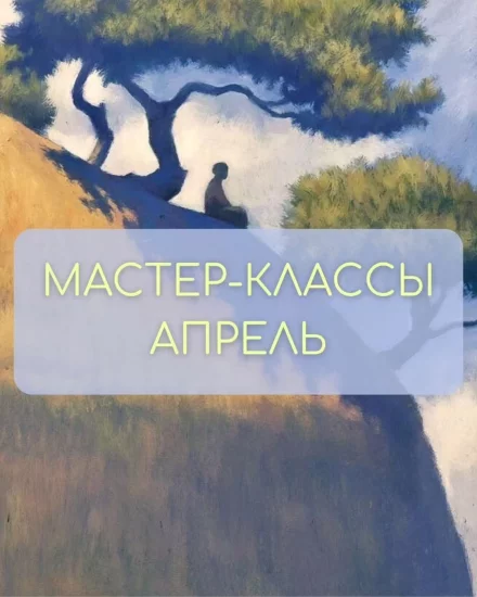 Студия керамики: расписание на апрель