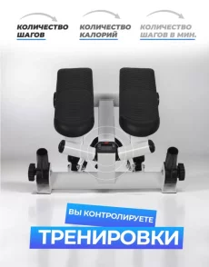 Степпер с функцией Скандинавской ходьбы