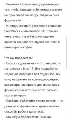 Конструктор - чертёжник (неполный день), подработка
