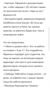 Конструктор - чертёжник (неполный день), подработка