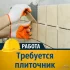 Плиточники