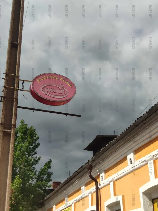 Актуальная вывеска из девяностых...