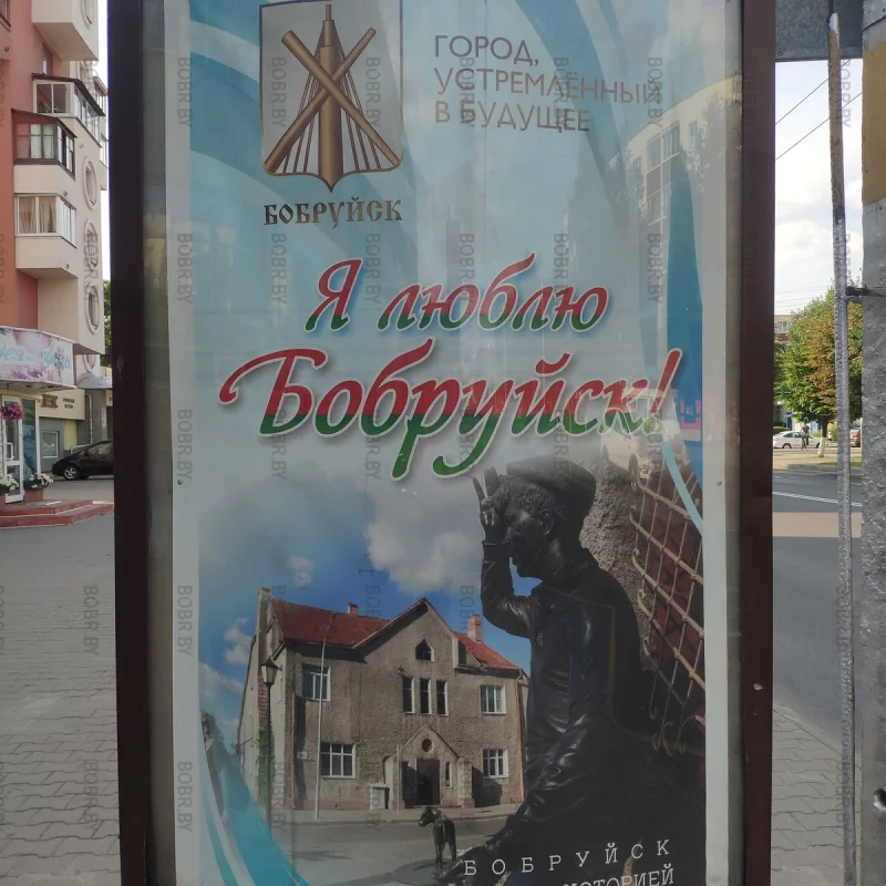 Вот как в Бобруйске прививают патриотизм...