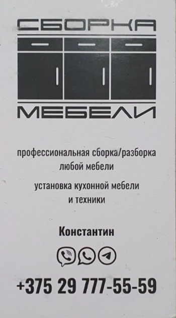 Сборка и разборка любой мебели. Низкие цены! БЕЗ ВЫХОДНЫХ.