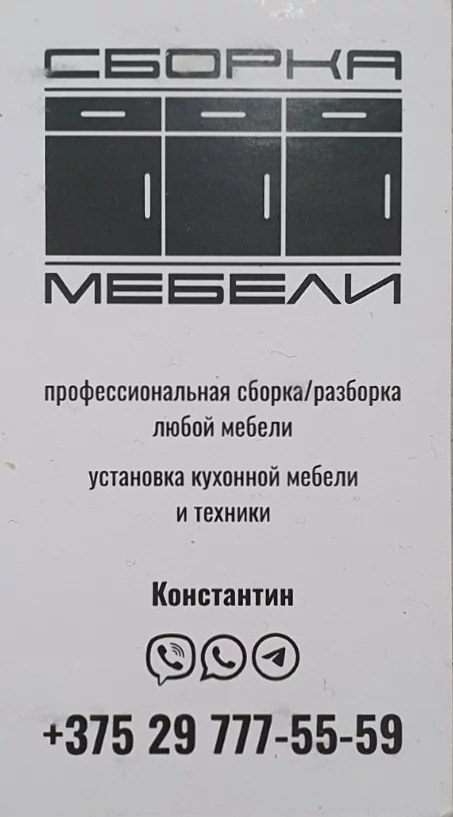 Сборка и разборка любой мебели. Адекватные цены! БЕЗ ВЫХОДНЫХ.