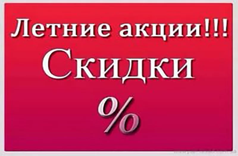 «Универмаг»: весь июнь каждый четверг СКИДКИ от 10 до 50 %