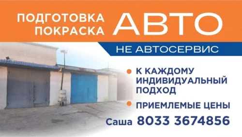 Подготовка покраска автомобиля, микроавтобуса