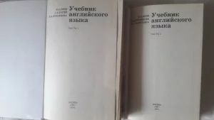 Учебник английского языка
