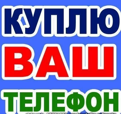 Мобильные телефоны! Дорого