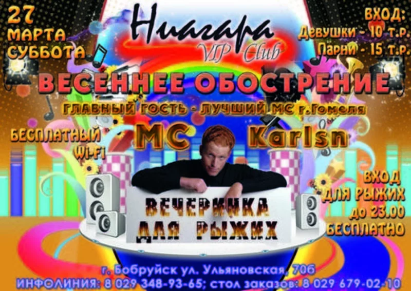 Вечеринка для рыжих