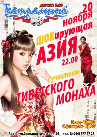 Шокирующая Азия