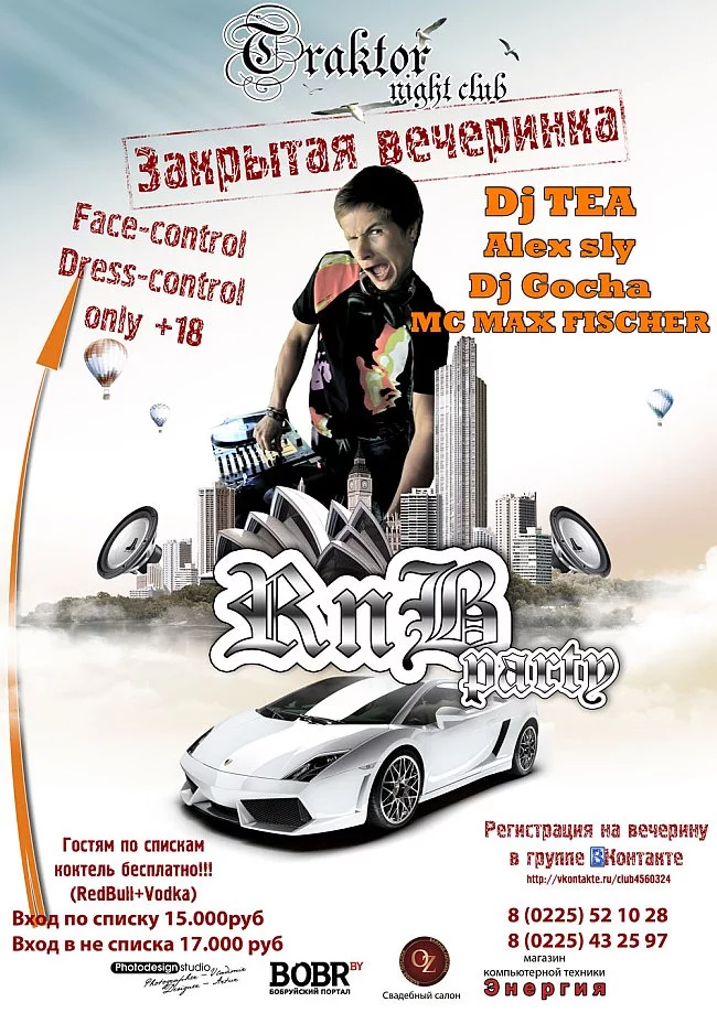 27 ноября R'n'B party в клубе TRAKTOR