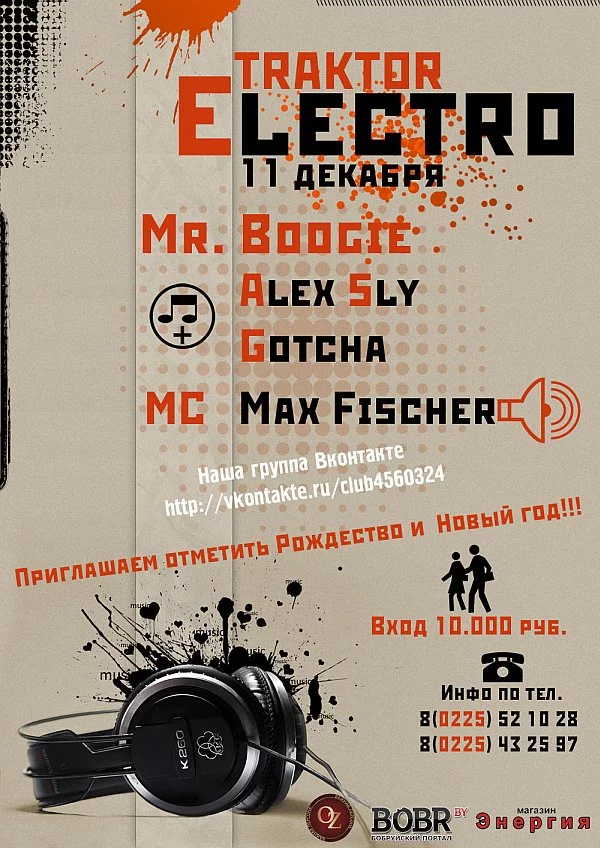 11 декабря Electro в клубе TRAKTOR