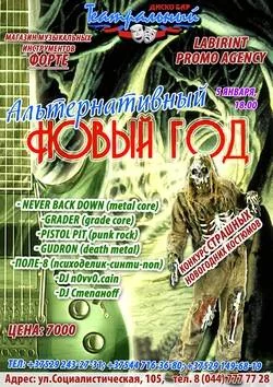 Альтернативный Новый год