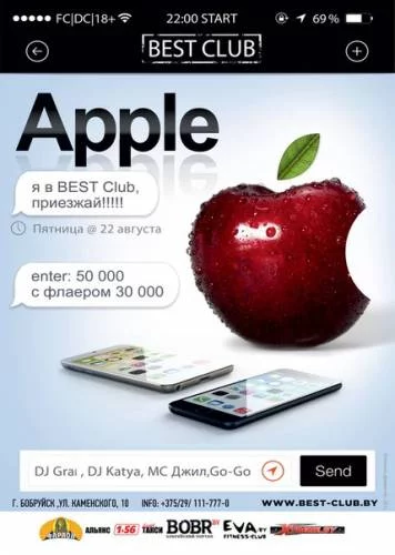 BEST Club приглашает на вечеринку &quot;APPLE&quot;!
