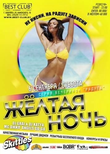 06.09.2014 Ночной клуб BEST Club г.Бобруйск