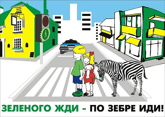 ВНИМАНИЕ!  ПЕШЕХОДНЫЙ ПЕРЕХОД